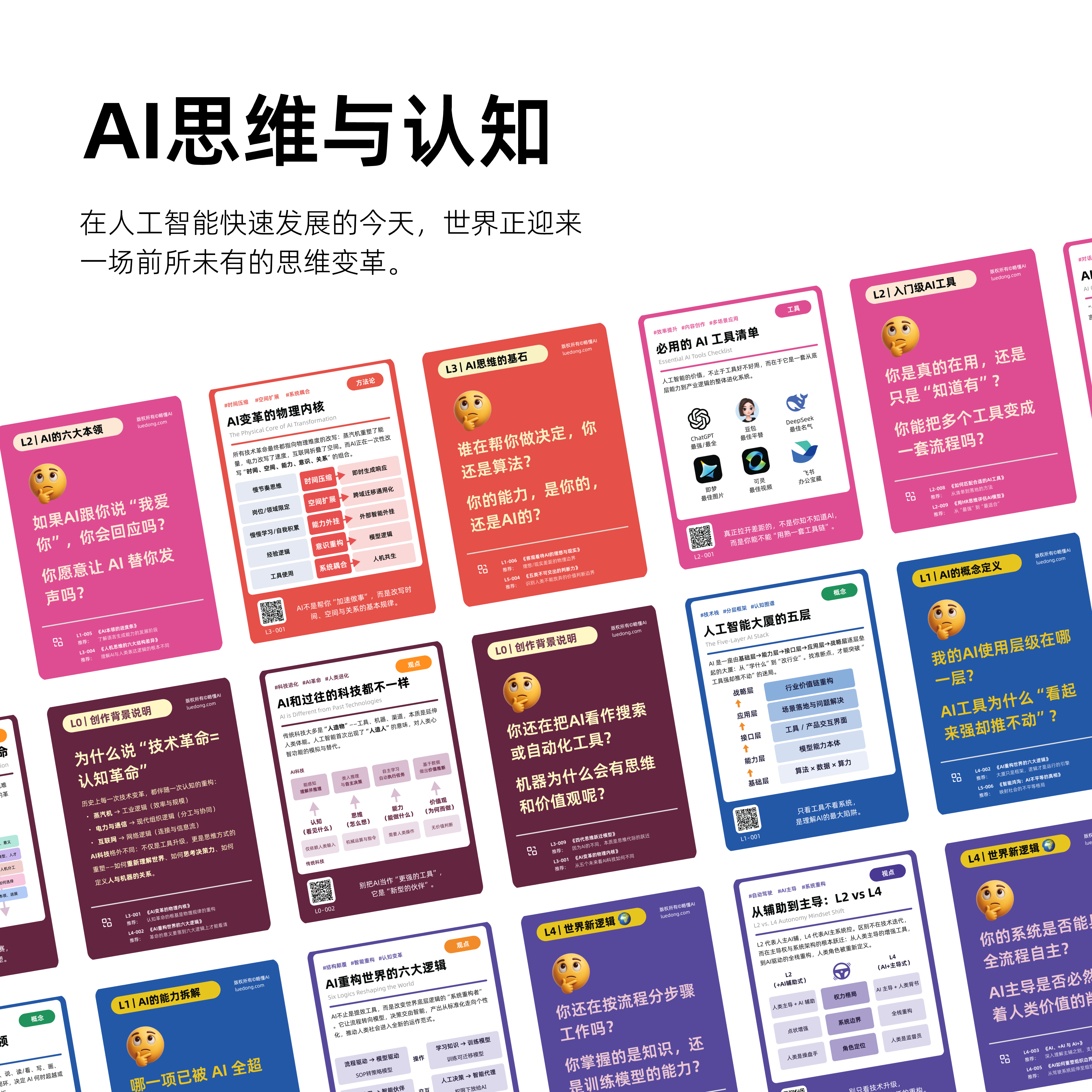 AI Era Cognitive Revolution: From Tool Mindset to Partnership